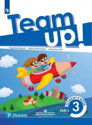 Английский язык. Team Up! (Вместе). 3 класс. В 2-х частях. Часть 2 фото книги