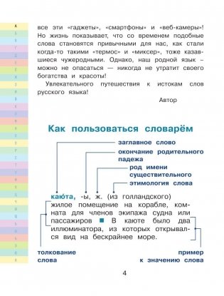 Современный словарь моих первых иностранных слов русского языка. 1-4 классы фото книги 5