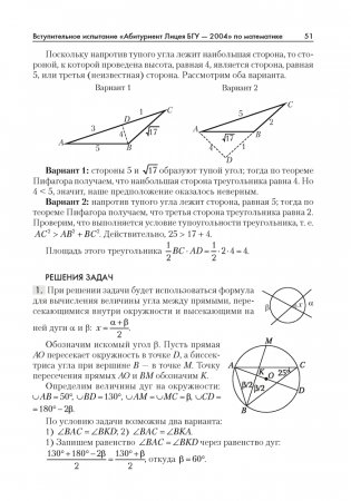 Математика. Пособие для поступающих в Лицей БГУ фото книги 8