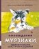 Похождения Мурзилки, удивительно шустрой собачки фото книги маленькое 2