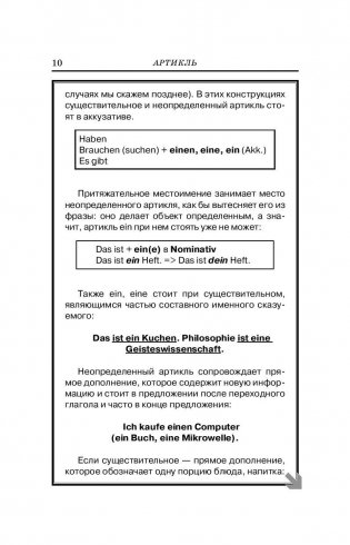 Все правила немецкого языка с упражнениями. Супертренажер фото книги 11