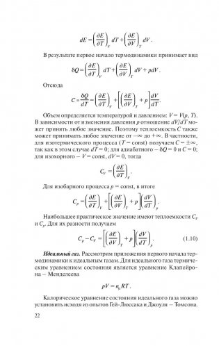 Теплофизика: термодинамика и статистическая физика фото книги 18