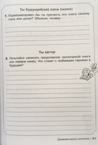 Дневник юного читателя. Пособие для учащихся начальной школы. ФГОС фото книги 2