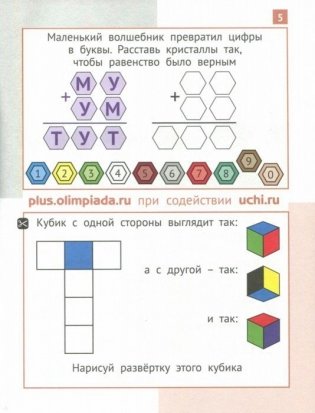 Математика "Заврики". 3 класс. Сборник занимательных заданий для учащихся фото книги 2