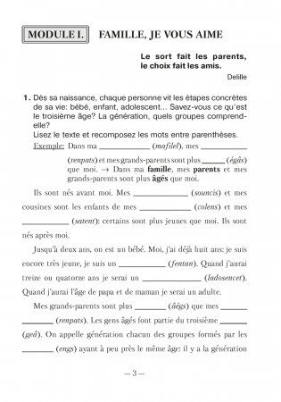Французский язык. 11 класс. Рабочая тетрадь фото книги 2