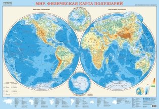 Мир. Физическая карта полушарий, 101х69 см фото книги