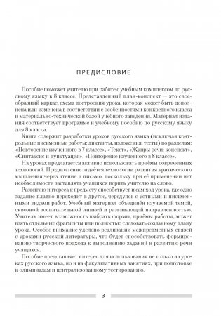 Русский язык. 8 класс. План-конспект уроков фото книги 2
