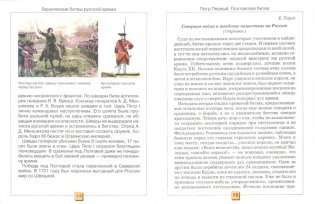 Героические битвы русской армии. Пособие для учащихся. 2-4 класс фото книги 2