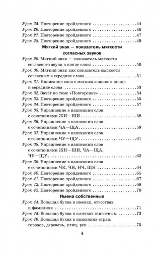 Русский язык. Упражнения и тесты для каждого урока. 2 класс фото книги 5
