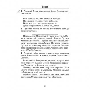 Русский язык. Тетрадь для закрепления знаний. 3 класс фото книги 5