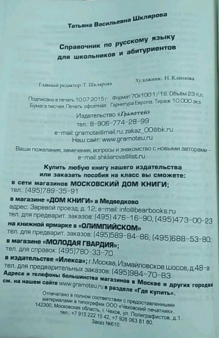 Справочник по русскому языку для школьников и абитуриентов фото книги 5