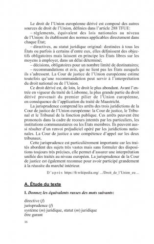 Французский язык для юристов и экономистов. Учимся читать профессионально ориентированные тексты фото книги 6