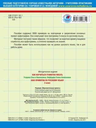 3000 примеров по русскому языку. 2 класс фото книги 10