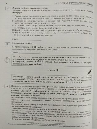 ОГЭ 2022. Русский язык. Типовые экзаменационные варианты: 36 вариантов фото книги 6