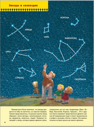 Малышам о звездах и планетах. Для занятий с детьми от 4 до 5 лет фото книги 3