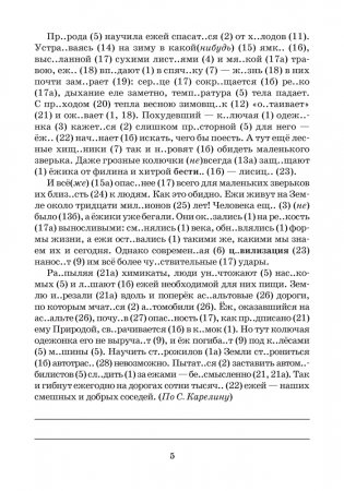 Русский язык. 5–9 классы. Диктанты с подробным анализом возможных ошибок фото книги 4