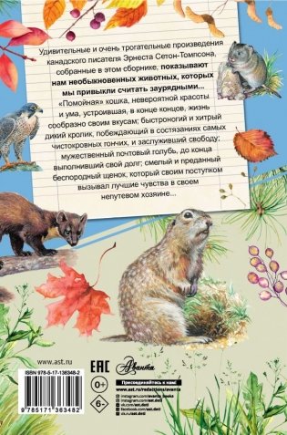 Рассказы о животных фото книги 2