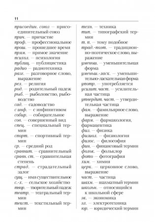 Русско-белорусский словарь для школьников фото книги 10