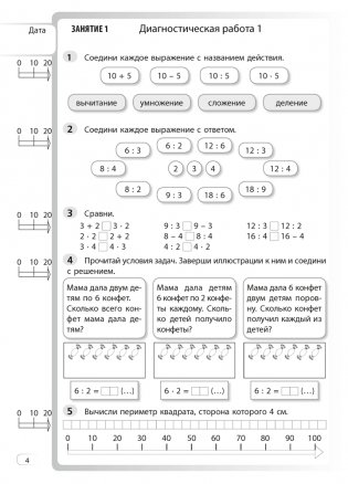 Математика. 3 класс. Тетрадь для поддерживающих занятий фото книги 3