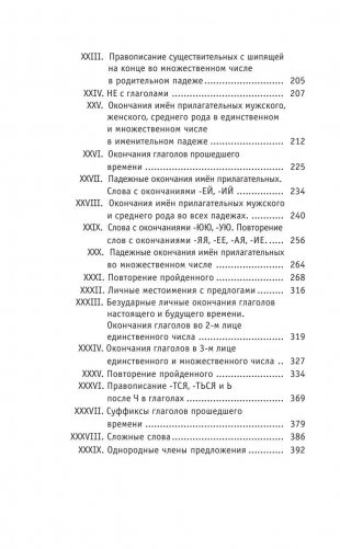Большой сборник диктантов по русскому языку. 1-4 классы фото книги 5