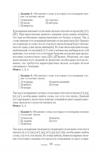 Русский язык. Пособие для подготовки к обязательному централизованному тестированию фото книги 9