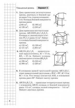 Геометрия. 11 класс. Самостоятельные и контрольные работы (базовый и повышенный уровни) фото книги 5