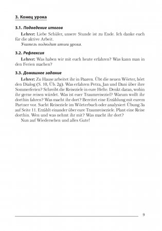 Сценарии уроков. Уроки немецкого языка в  5 классе фото книги 8