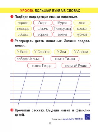 Русский язык. Тетрадь для закрепления знаний. 1 класс фото книги 6