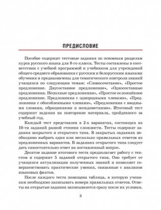 Русский язык. Тесты для тематического и итогового контроля 8 класс фото книги 7