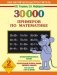 30000 примеров по математике 2 класс серии "Как научиться быстро считать" фото книги маленькое 2