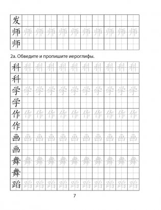 Китайский язык. 4 класс. Прописи фото книги 6