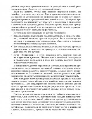 Русский язык на "отлично". 2-4 классы фото книги 5