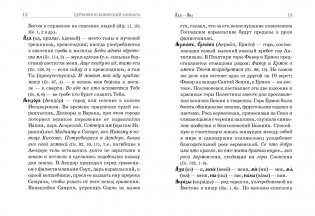 Церковнославянский словарь фото книги 4