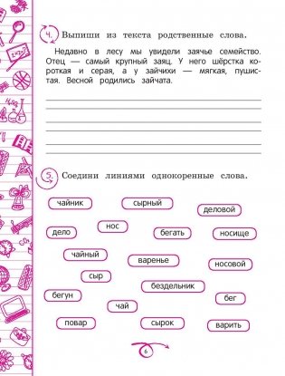 Русский язык. 2 класс фото книги 5