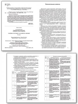 Сборник тестовых заданий по физике. 8 класс. ФГОС фото книги 2