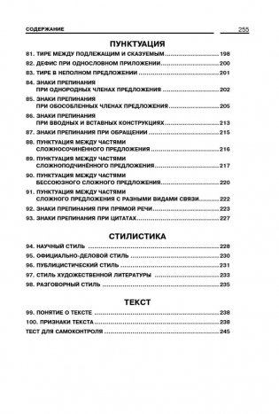Русский язык: весь школьный курс кратко и доступно фото книги 5