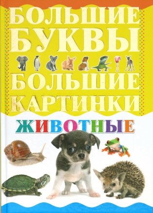 Животные фото книги