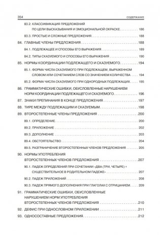 Русский язык. Весь школьный курс: от фонетики до текста фото книги 11