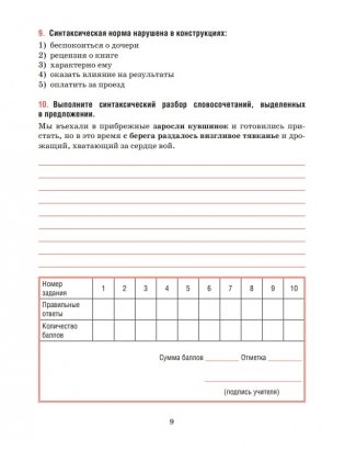 Русский язык. Тесты для тематического и итогового контроля. 11 класс фото книги 8