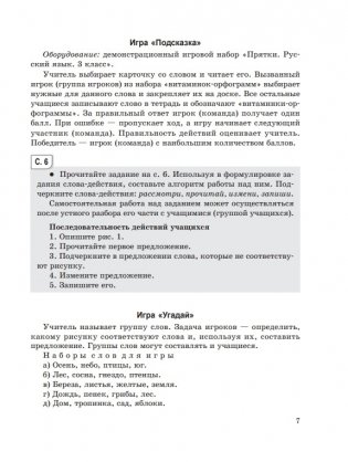 Методические рекомендации. Пиши без ошибок. Русский язык. 3 класс фото книги 6