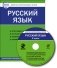 CD-ROM. Комплект интерактивных тестов. Русский язык. 5 класс. ФГОС фото книги маленькое 2
