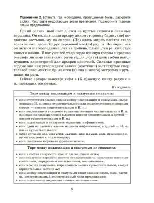 Русский язык на "отлично". 9 класс фото книги 5