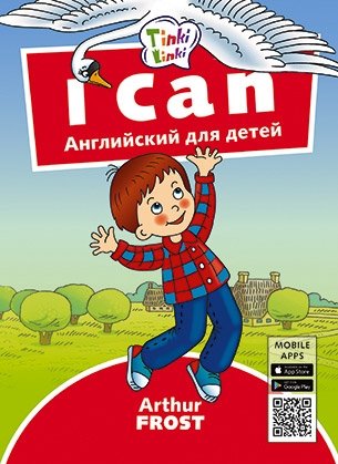 I can. Я умею. Английский для детей фото книги