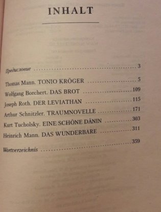 Немецкие новеллы XX века (на немецком языке) фото книги 2