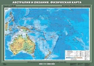 Австралия и Океания. Физическая карта. Плакат фото книги