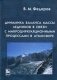 Динамика баланса массы ледников в связи с макроциркуляционными процессами в атмосфере фото книги маленькое 2