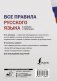 Все правила русского языка в схемах и таблицах фото книги маленькое 3