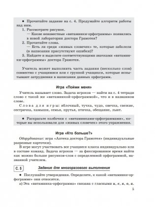 Методические рекомендации. Пиши без ошибок. Русский язык. 3 класс фото книги 4