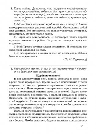 Русский язык. 6 класс. Рабочая тетрадь фото книги 6