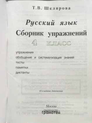 Сборник упражнений по русскому языку. 4 класс (новая обложка) фото книги 2